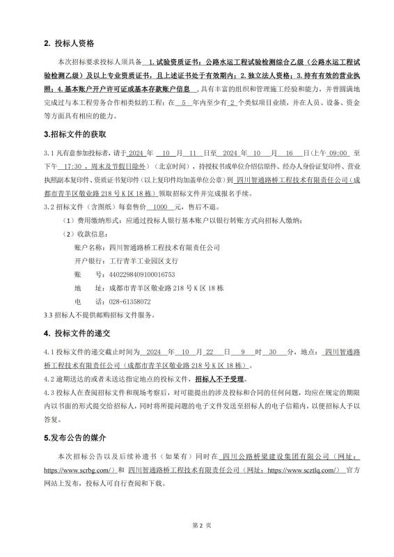 鎮(zhèn)廣、西香、資樂工地試驗室勞務合作招標公告_01(1).jpg