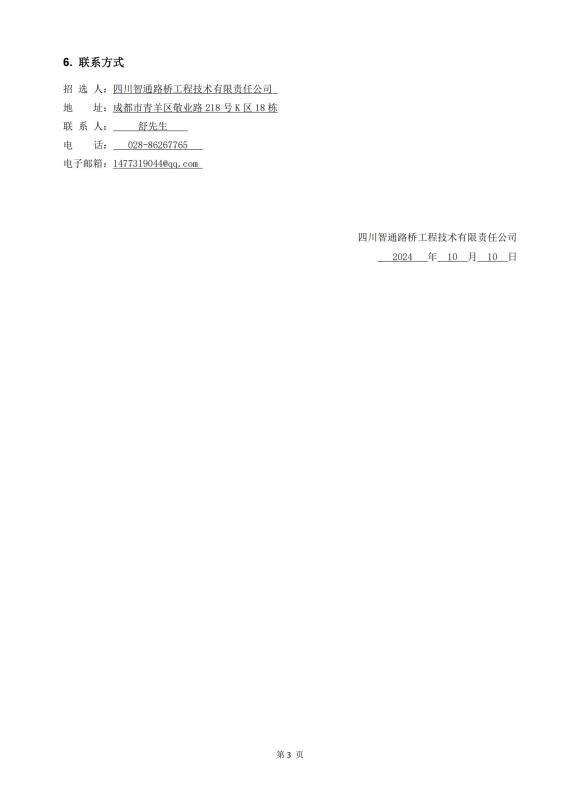 鎮(zhèn)廣、西香、資樂工地試驗室勞務合作招標公告_02(1).jpg