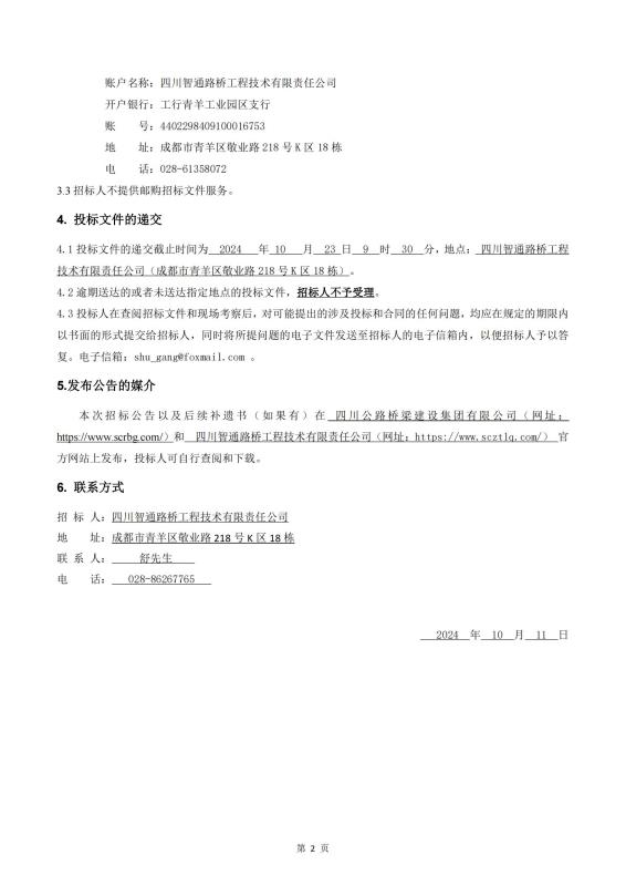 宜金段梁板預應力質量檢測招標公告_01.jpg